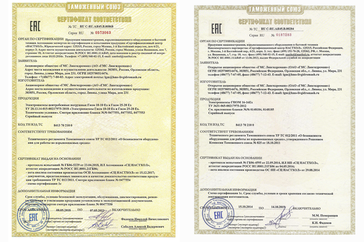Сертификаты соответствия на Насосы